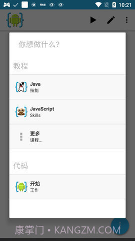 AIDE汉化版截图2