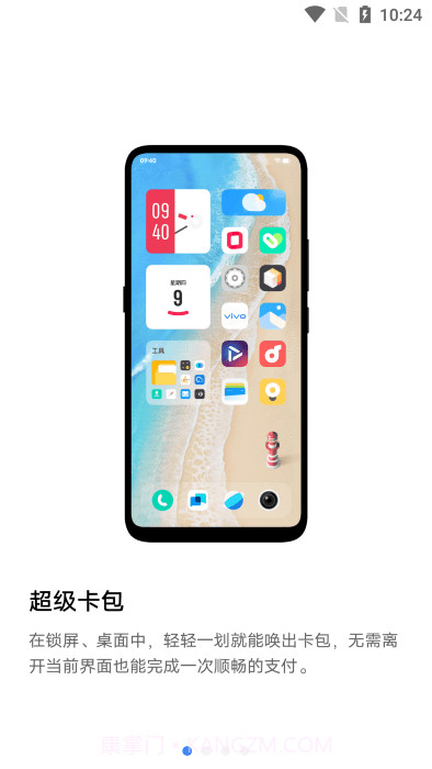 vivo超级卡包截图1 vivo超级卡包截图1