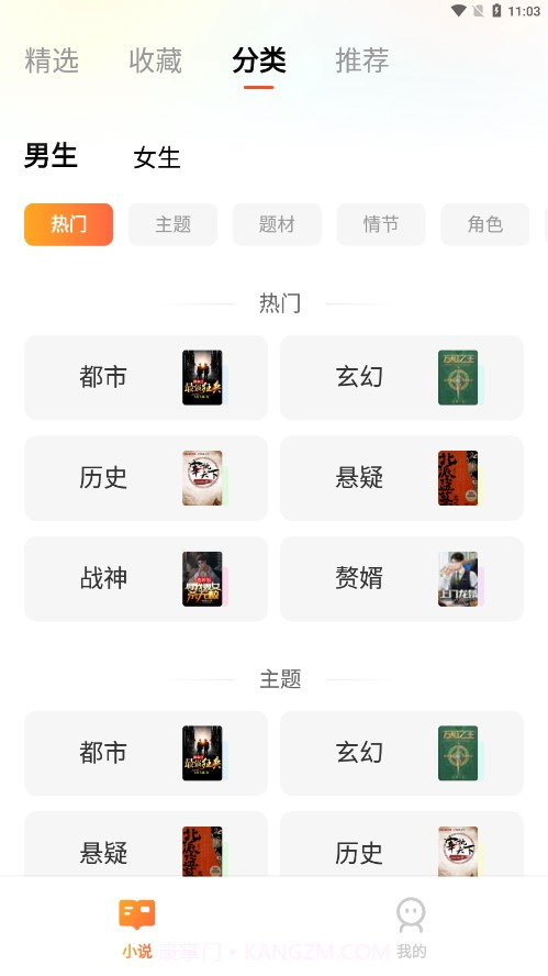 追享小说截图3 追享小说截图3