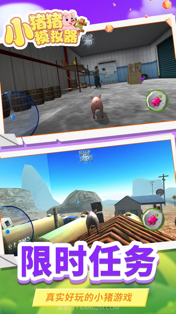 小猪猪模拟器截图4 小猪猪模拟器截图4