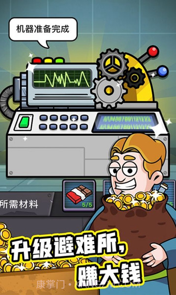 末日造个避难所内置菜单版截图3