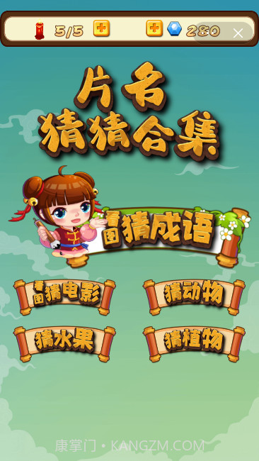 片名猜猜合集截图1