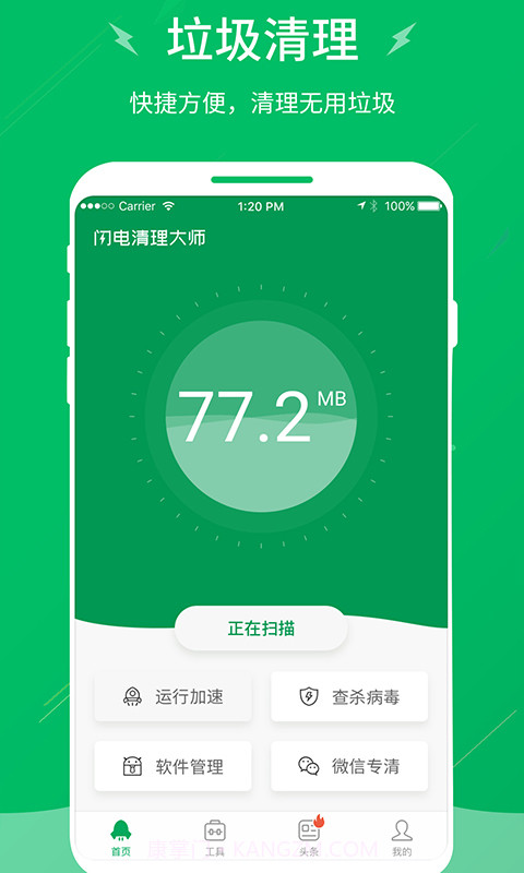 闪电清理大师免费版截图1