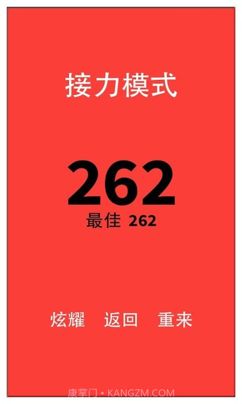 别踩白块儿(高级版)截图4