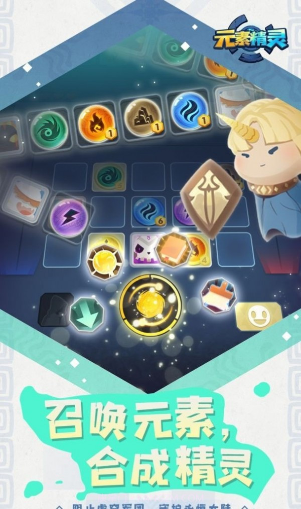 元素精灵截图2 元素精灵截图2