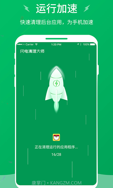 闪电清理大师免费版截图2
