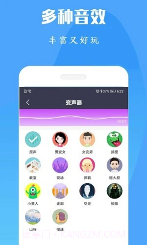 陶陶变声器截图2 陶陶变声器截图2