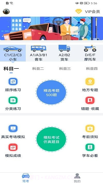 速达驾考截图3