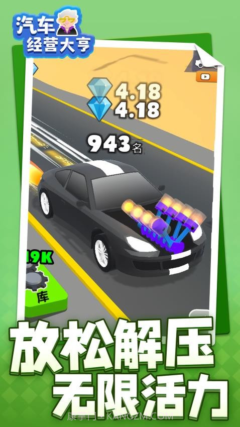 汽车经营大亨完整版截图1 汽车经营大亨完整版截图1