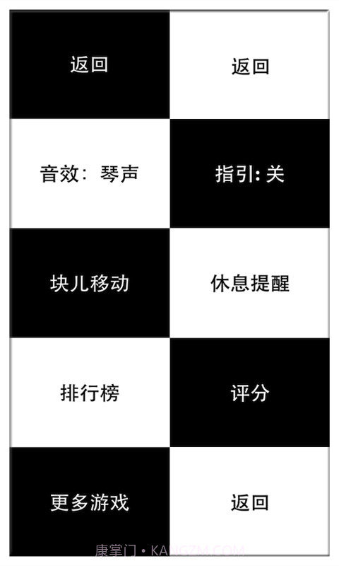 别踩白块儿(高级版)截图1