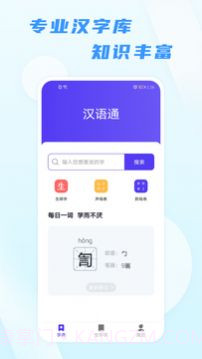汉语通截图3