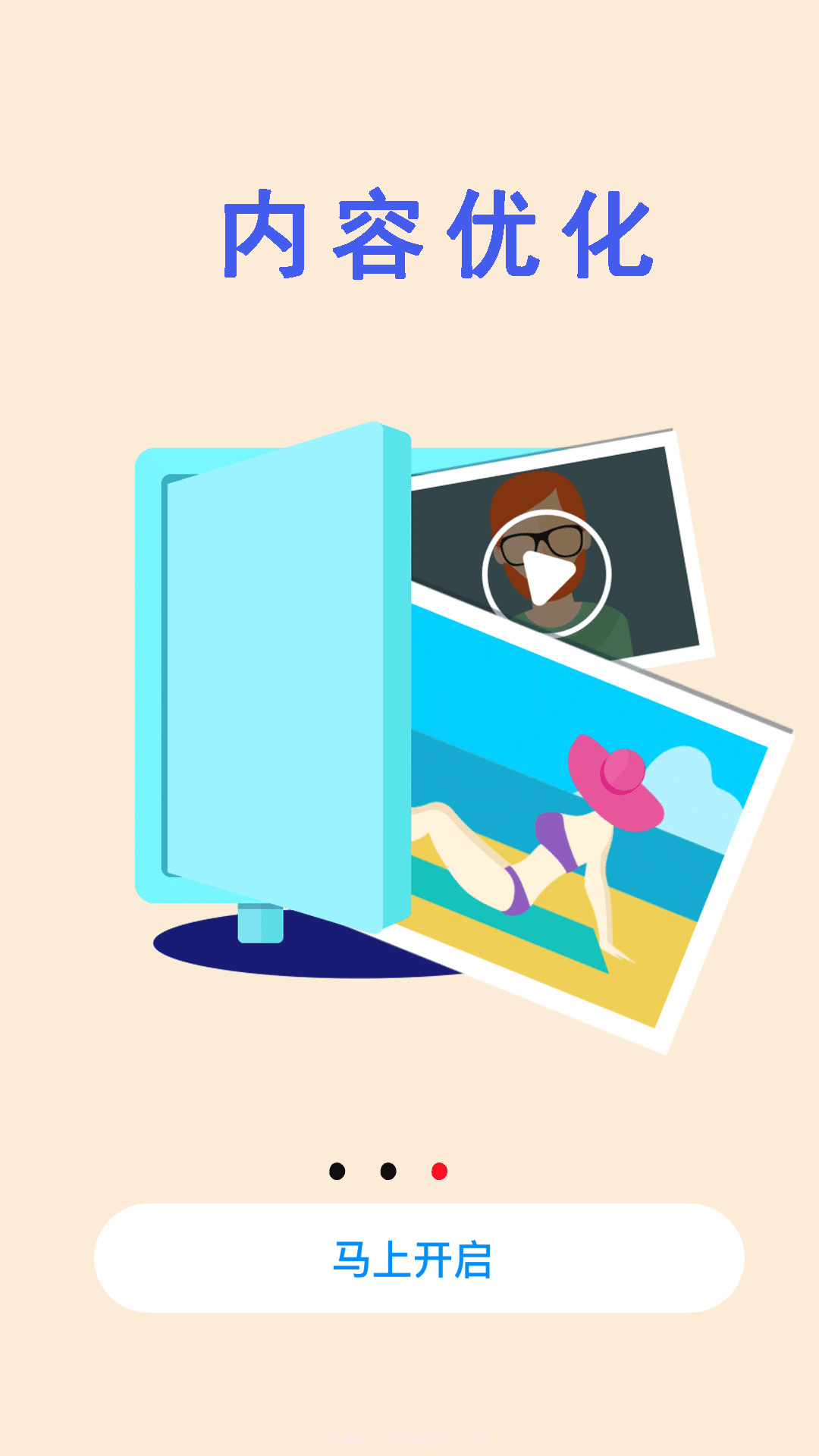 空间清理加速小贴士截图1