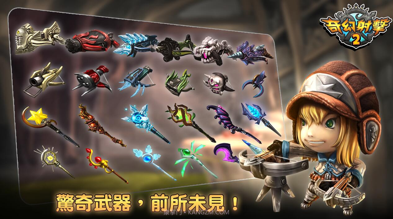 奇幻射击2游戏截图1