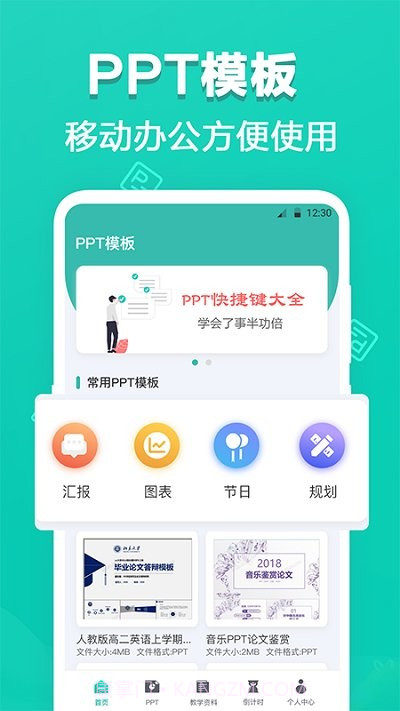 精美手机ppt制作截图4