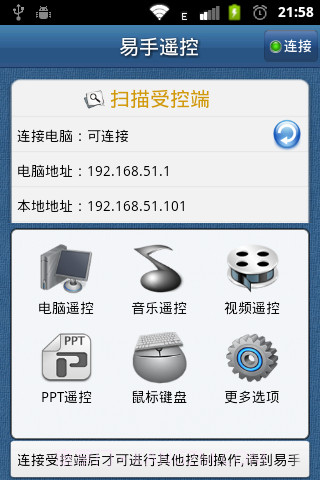 易手遥控-控制端截图1 易手遥控-控制端截图1