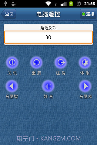易手遥控-控制端截图2 易手遥控-控制端截图2