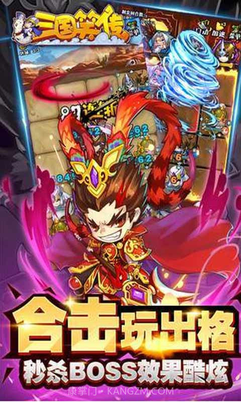 三国笑传截图2 三国笑传截图2