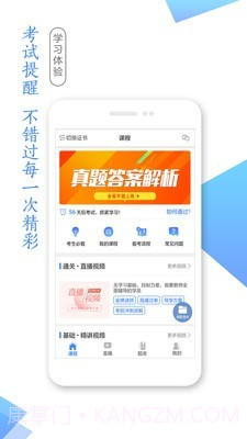 学考网截图2 学考网截图2