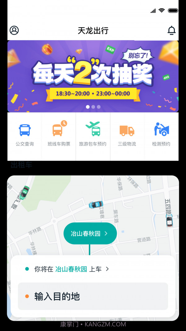 天龙出行截图1 天龙出行截图1