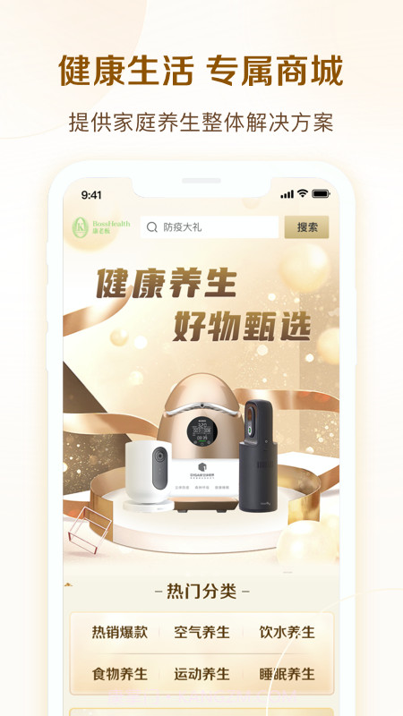 康老板商城截图3