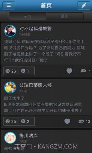 爱讲冷笑话截图3 爱讲冷笑话截图3