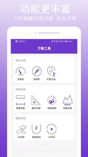 GPS万能工具截图2