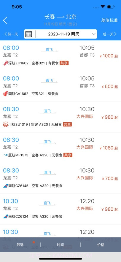 差旅企业行截图3