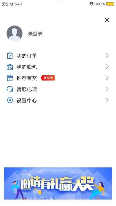 星星约车乘客端截图3 星星约车乘客端截图3