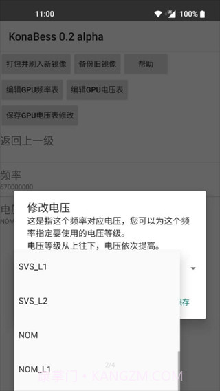 KonaBess(骁龙855/865/888GPU降压超频工具)截图1