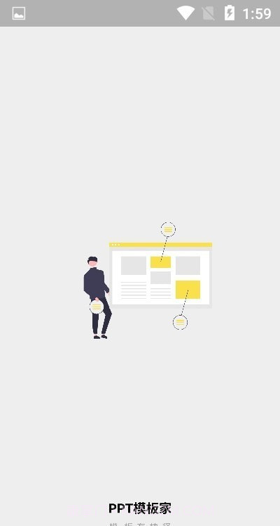 PPT模板家截图1