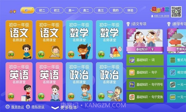 小初高同步课堂截图3 小初高同步课堂截图3
