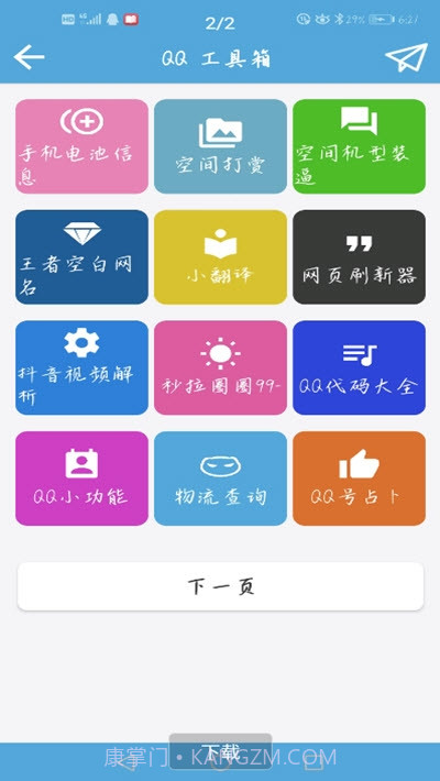 QQ功能盒子截图3
