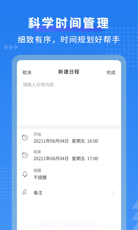 默契日历截图2 默契日历截图2