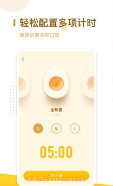 厨房定时器截图2 厨房定时器截图2