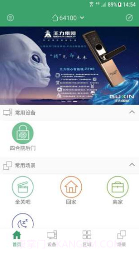 王力智能(王力智能指纹锁)安卓最新版截图4