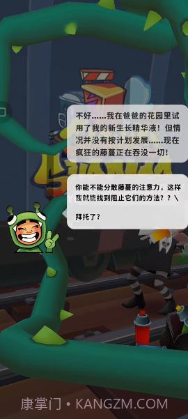 地铁跑酷疯狂的藤蔓截图2 地铁跑酷疯狂的藤蔓截图2