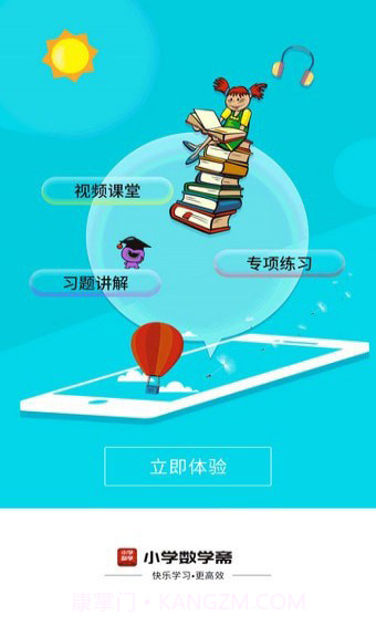 小学数学斋(小学数学知识点)V1.0.4 最新截图2 小学数学斋(小学数学知识点)V1.0.4 最新截图2