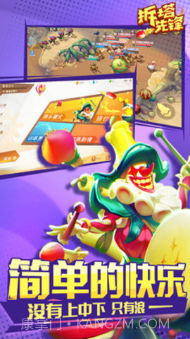 拆塔先锋截图4 拆塔先锋截图4