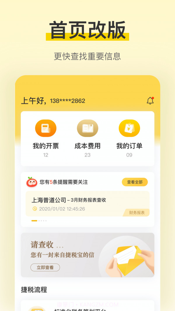 税宝截图1 税宝截图1