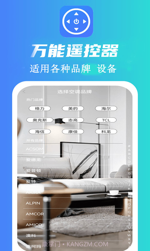 魔盒万能遥控器截图2 魔盒万能遥控器截图2
