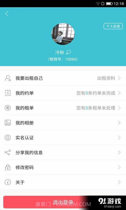 租我吧截图3 租我吧截图3