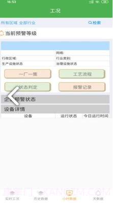 志同环境监管(志同环境监管环境检测)V1.1.2 安卓最新版截图1