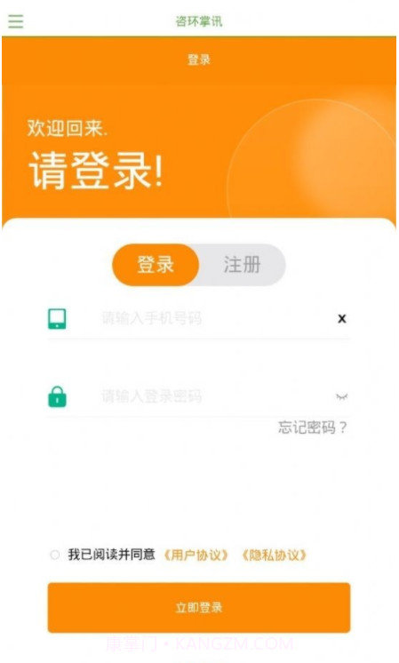 咨环掌讯截图2 咨环掌讯截图2