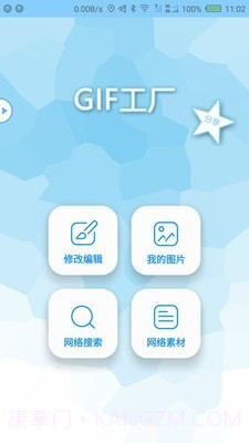GIF工厂截图1