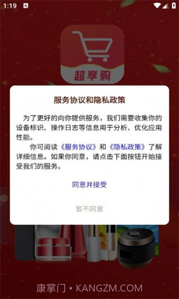 超享购截图2 超享购截图2