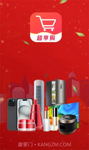 超享购截图1 超享购截图1