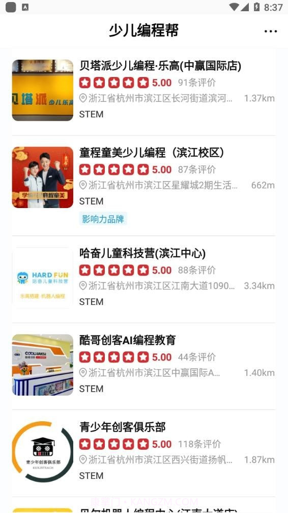 少儿编程帮截图4 少儿编程帮截图4