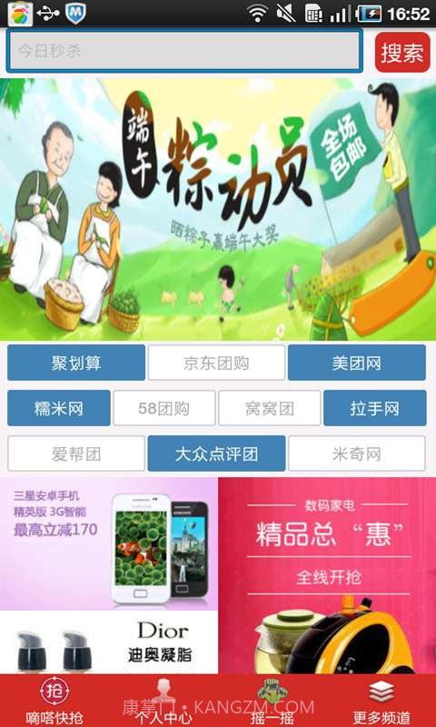 手机团购大全截图2 手机团购大全截图2