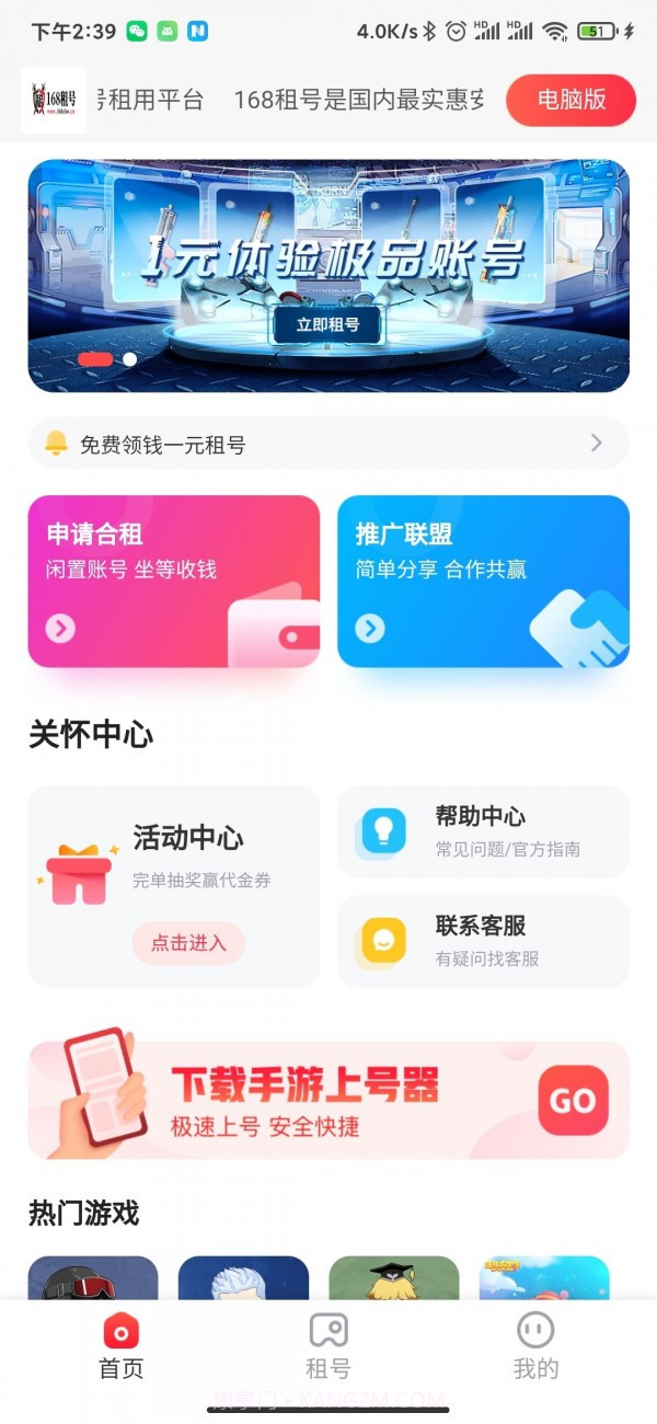 168租号截图1 168租号截图1