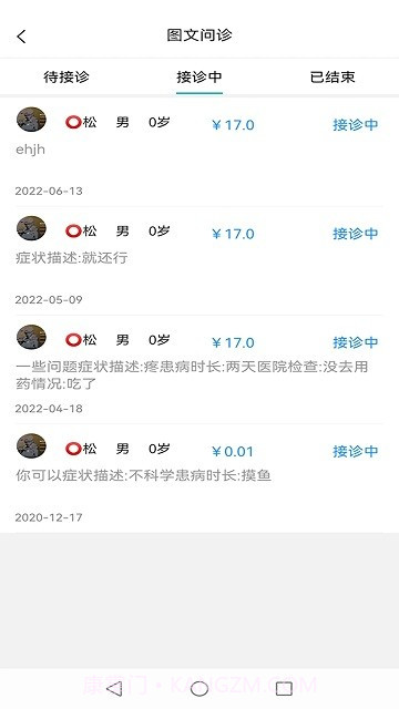 医家助手截图1 医家助手截图1